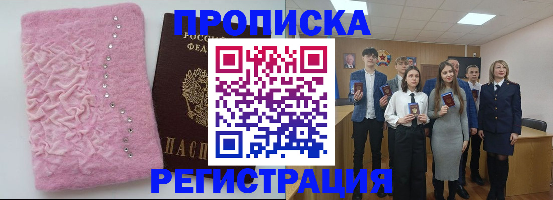 временная регистрация для школы в Волосово