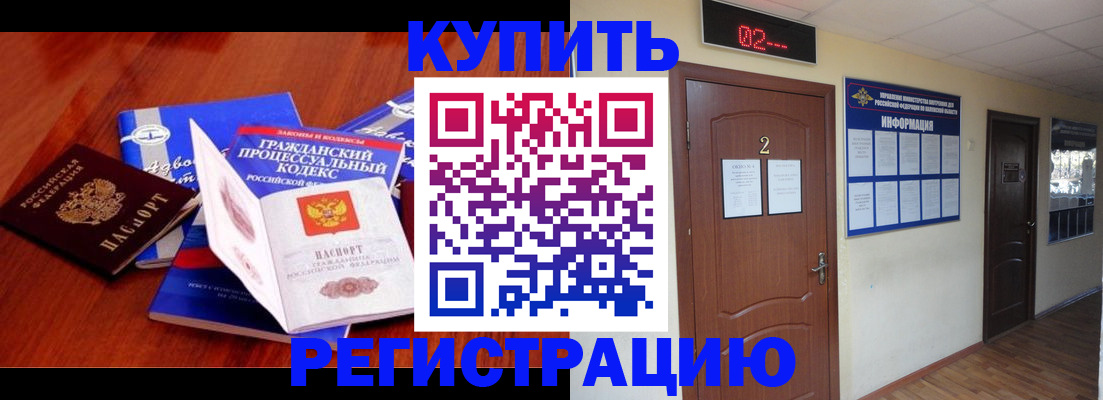 прописка законно в Волосово