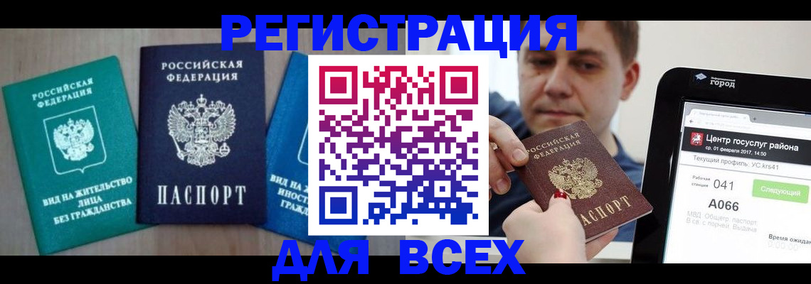 временная регистрация законно в Волосово