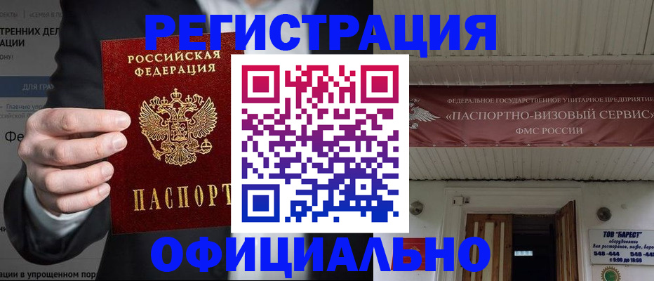 прописка ребенка в Волосово