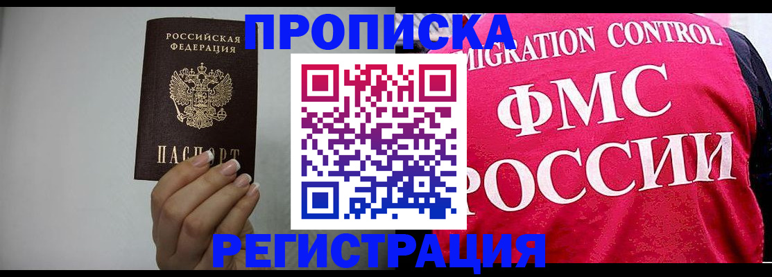 прописка в Волосово